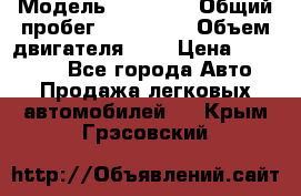  › Модель ­ BMW X5 › Общий пробег ­ 180 000 › Объем двигателя ­ 4 › Цена ­ 460 000 - Все города Авто » Продажа легковых автомобилей   . Крым,Грэсовский